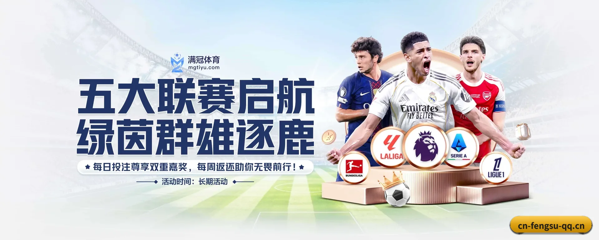 覆盖全球大家常看的联赛